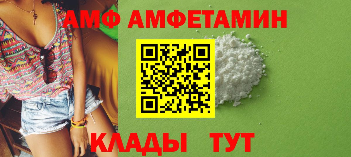 Amphetamine Premium  АМФЕТАМИН  АМФ  Вход с VPN  Киреевск 