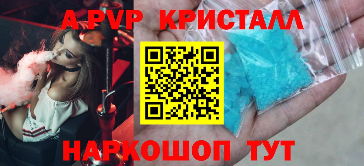 A-PVP  А ПВП Crystall  Вход с VPN  А ПВП Соль  Alpha-PVP кристаллы  Киреевск 