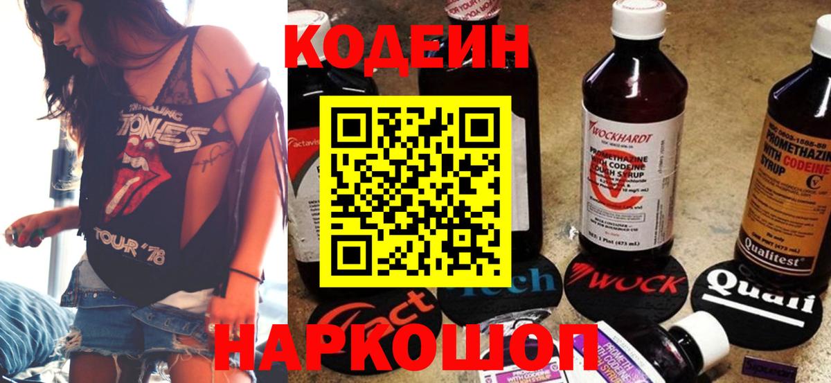 Киреевск  Кодеин напиток Lean (лин)  Вход с VPN  Кодеин напиток Lean (лин) 