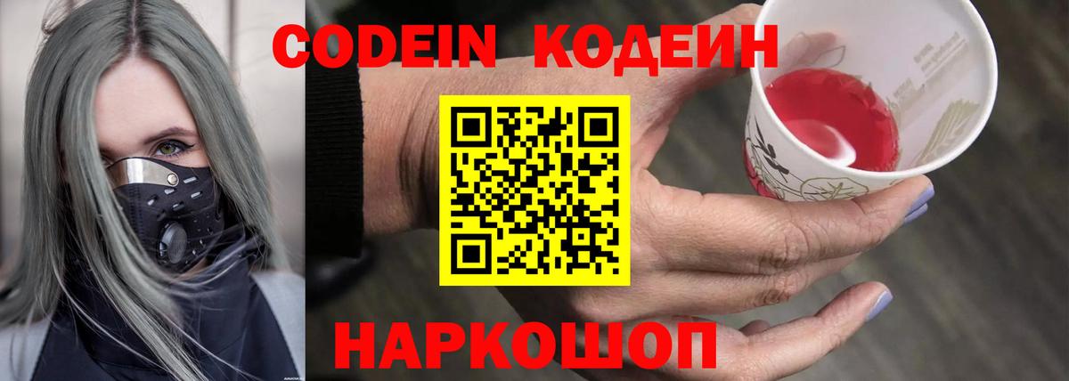 Кодеиновый сироп Lean Purple Drank Киреевск