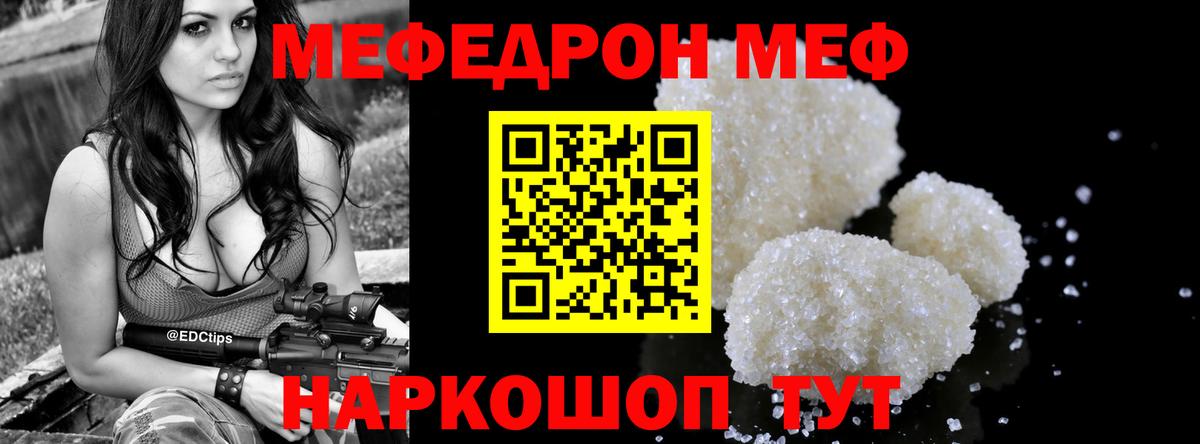 Киреевск  МЕФ мука  Вход с VPN  Мефедрон mephedrone 